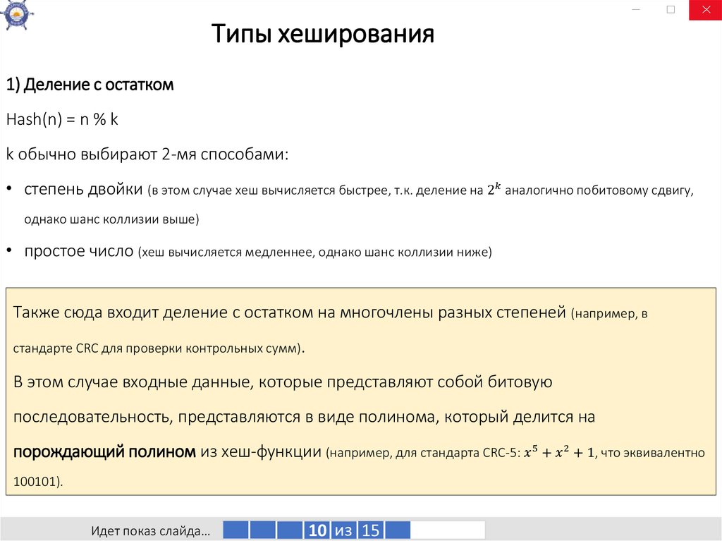 Типы хеширования