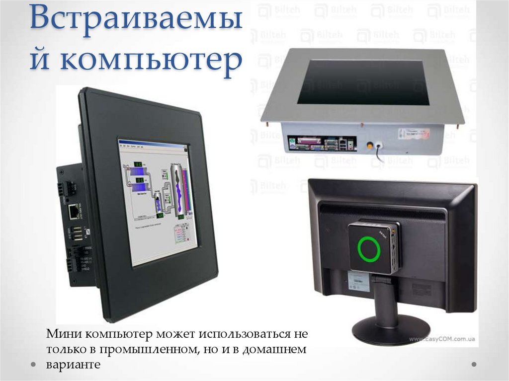 Встраиваемый компьютер