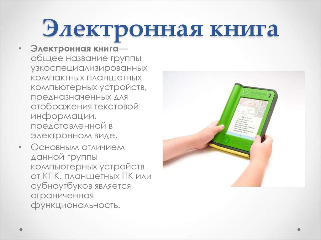 Электронная книга