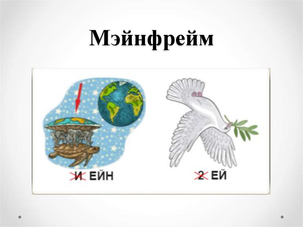 Мэйнфрейм
