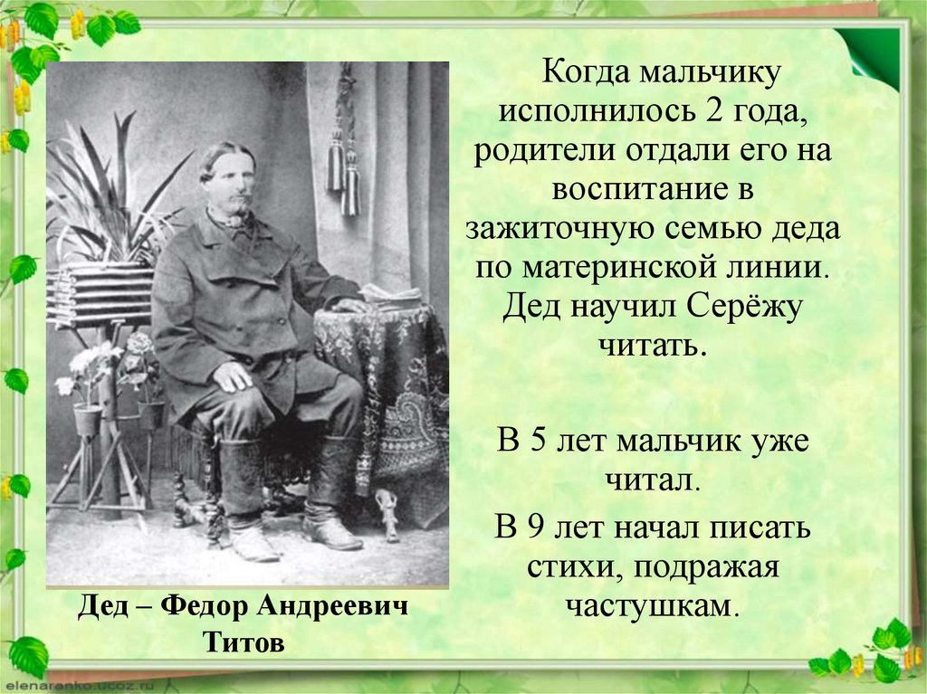 Дед – Федор Андреевич Титов