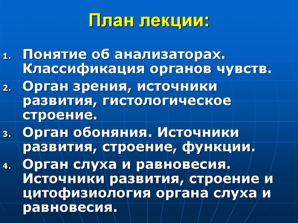 План лекции: