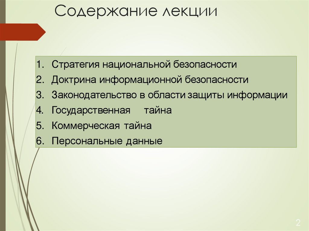 Содержание лекции