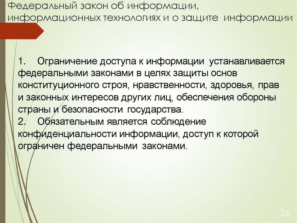 Федеральный закон об информации, информационных технологиях и о защите информации