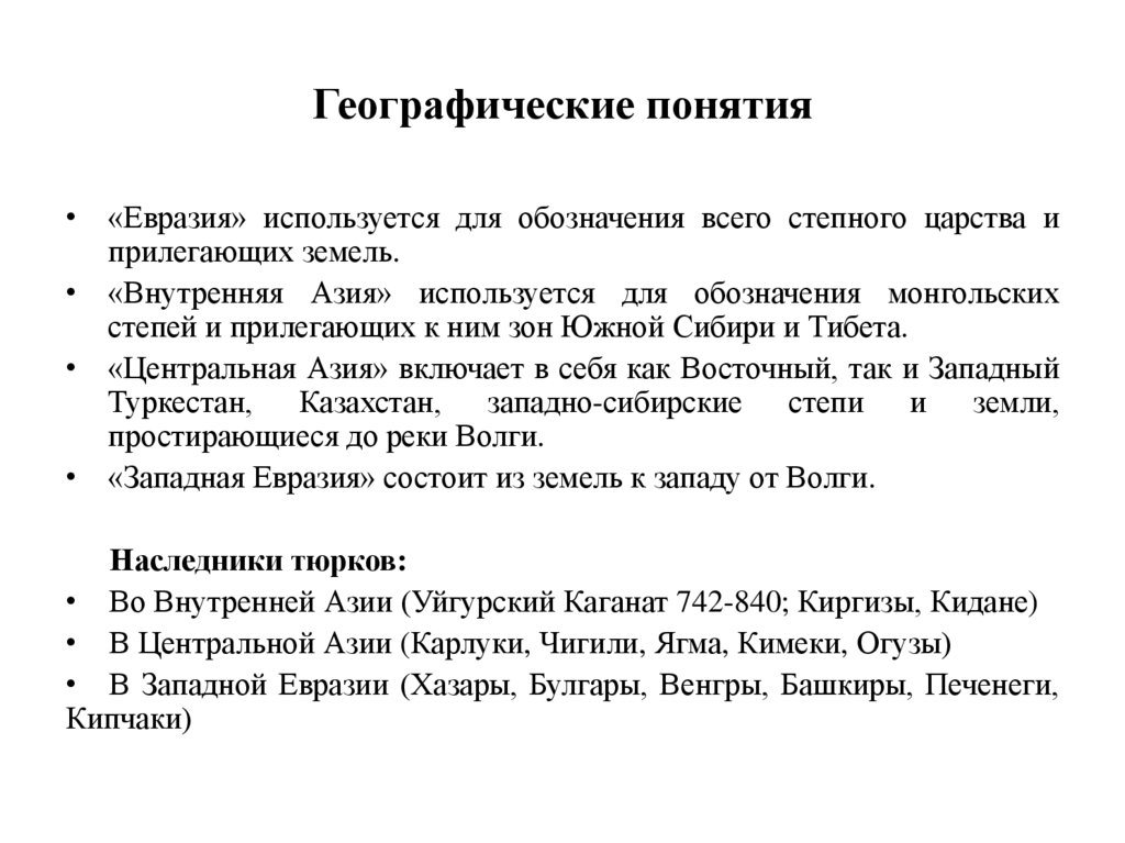 Географические понятия