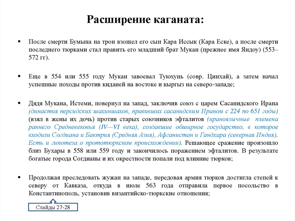 Расширение каганата: