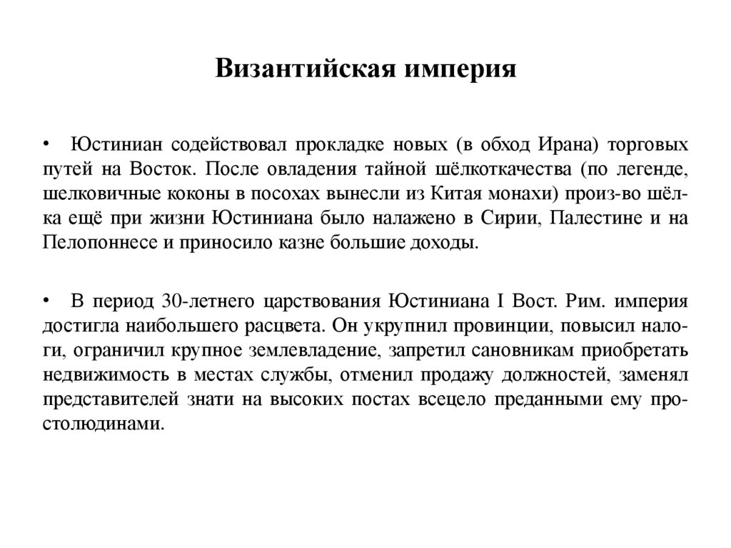 Византийская империя