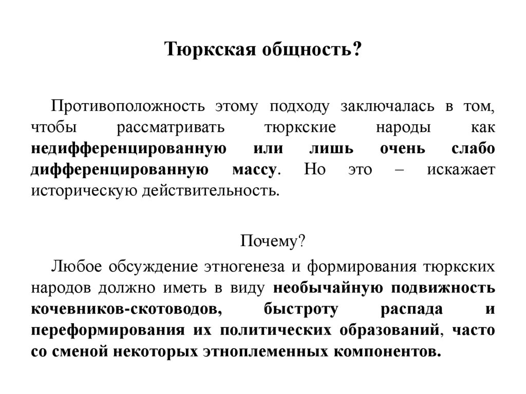 Тюркская общность?