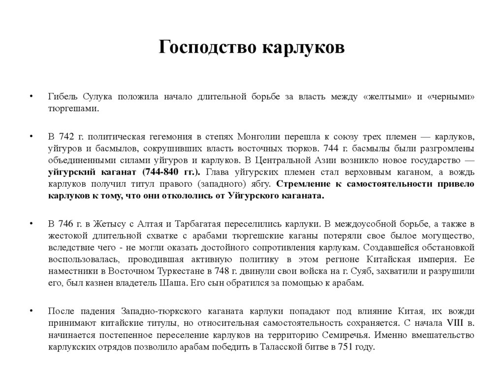 Господство карлуков