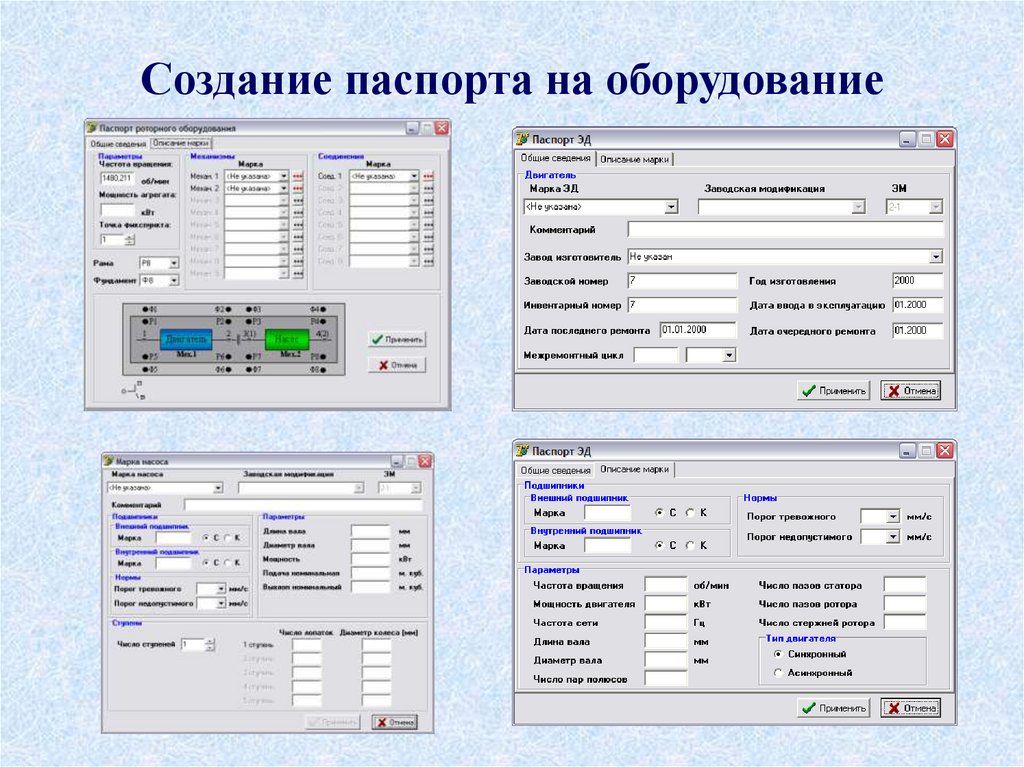 Создание паспорта на оборудование
