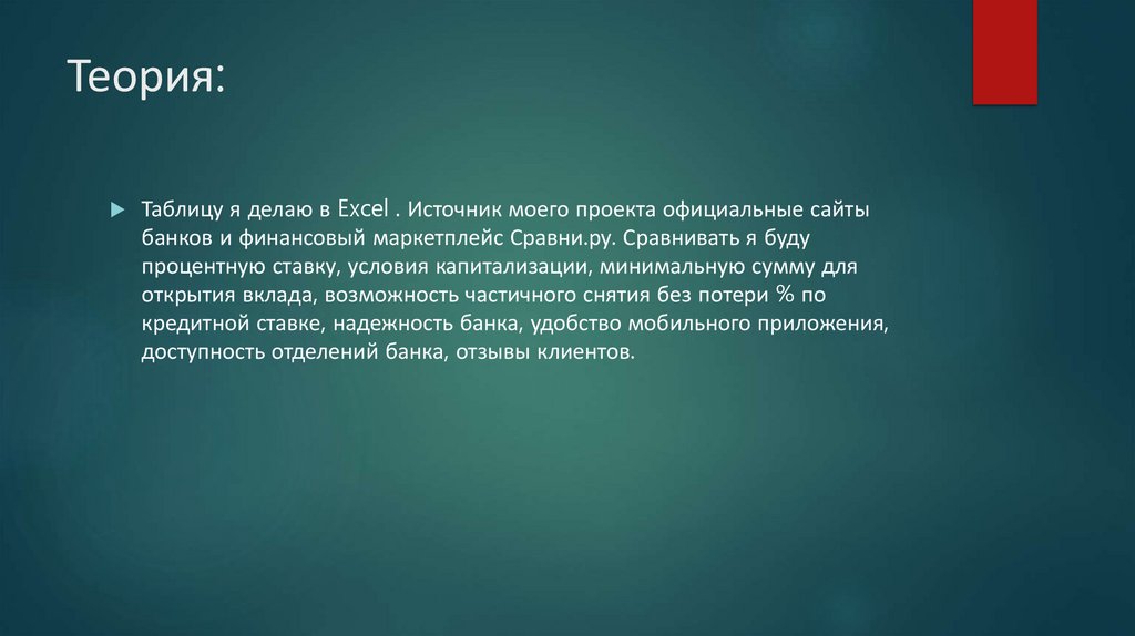 Теория: