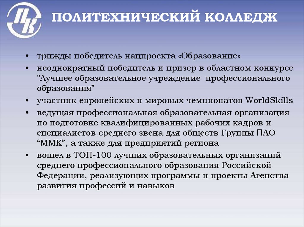 ПОЛИТЕХНИЧЕСКИЙ КОЛЛЕДЖ