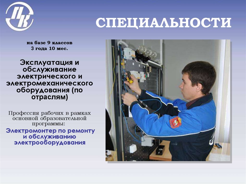 СПЕЦИАЛЬНОСТИ