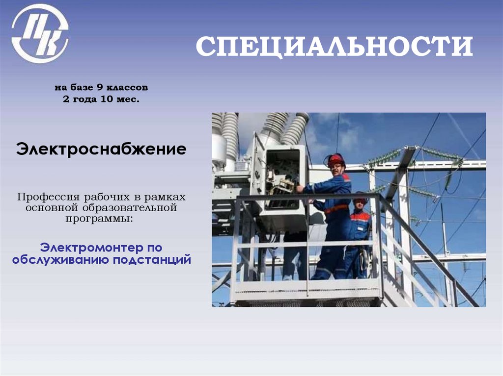 СПЕЦИАЛЬНОСТИ