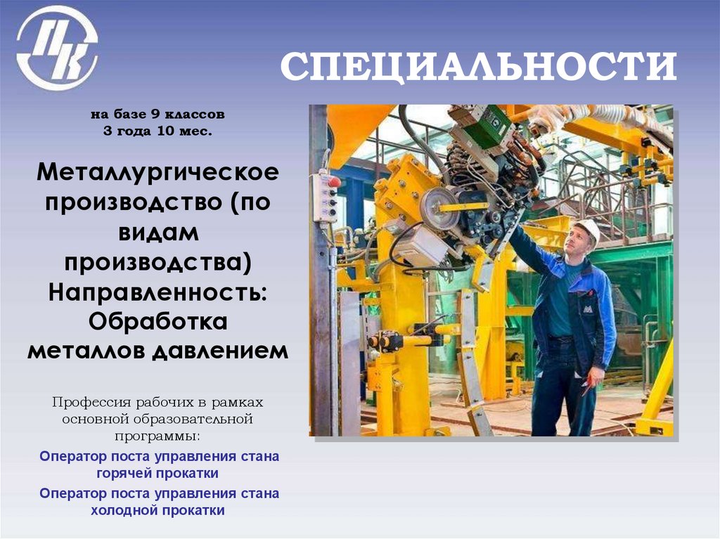 СПЕЦИАЛЬНОСТИ