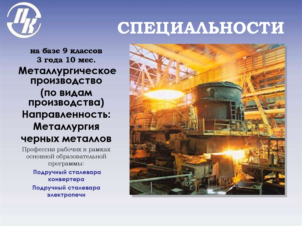 СПЕЦИАЛЬНОСТИ