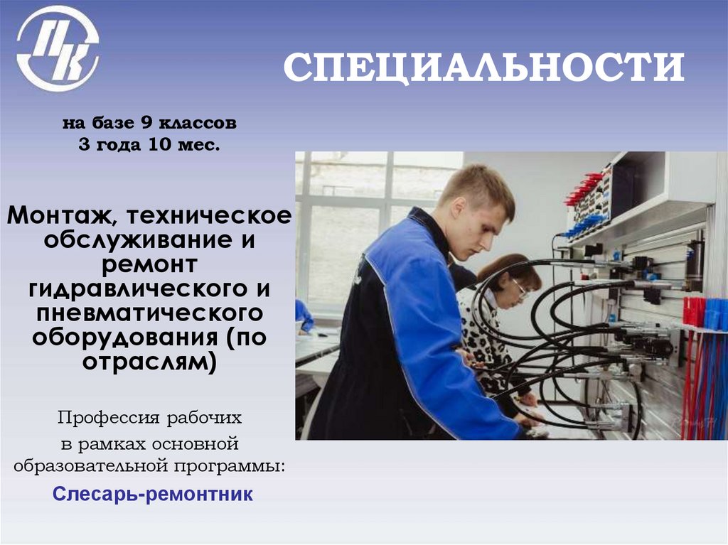 СПЕЦИАЛЬНОСТИ