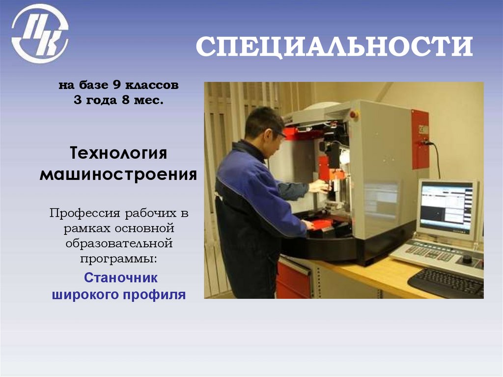 СПЕЦИАЛЬНОСТИ