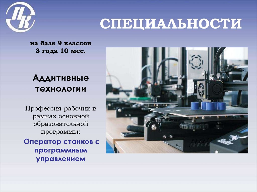 СПЕЦИАЛЬНОСТИ