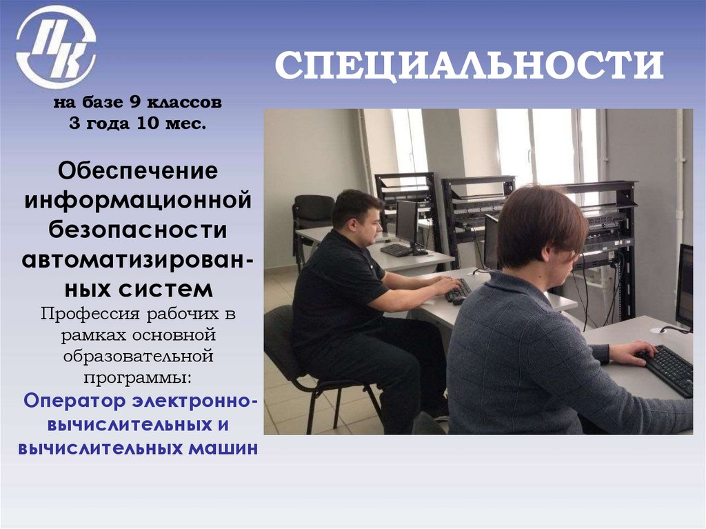 СПЕЦИАЛЬНОСТИ