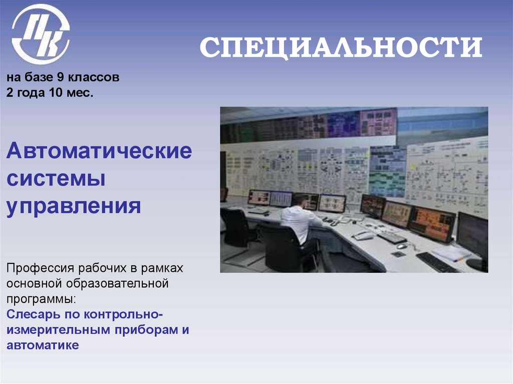 СПЕЦИАЛЬНОСТИ