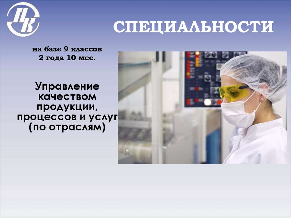 СПЕЦИАЛЬНОСТИ