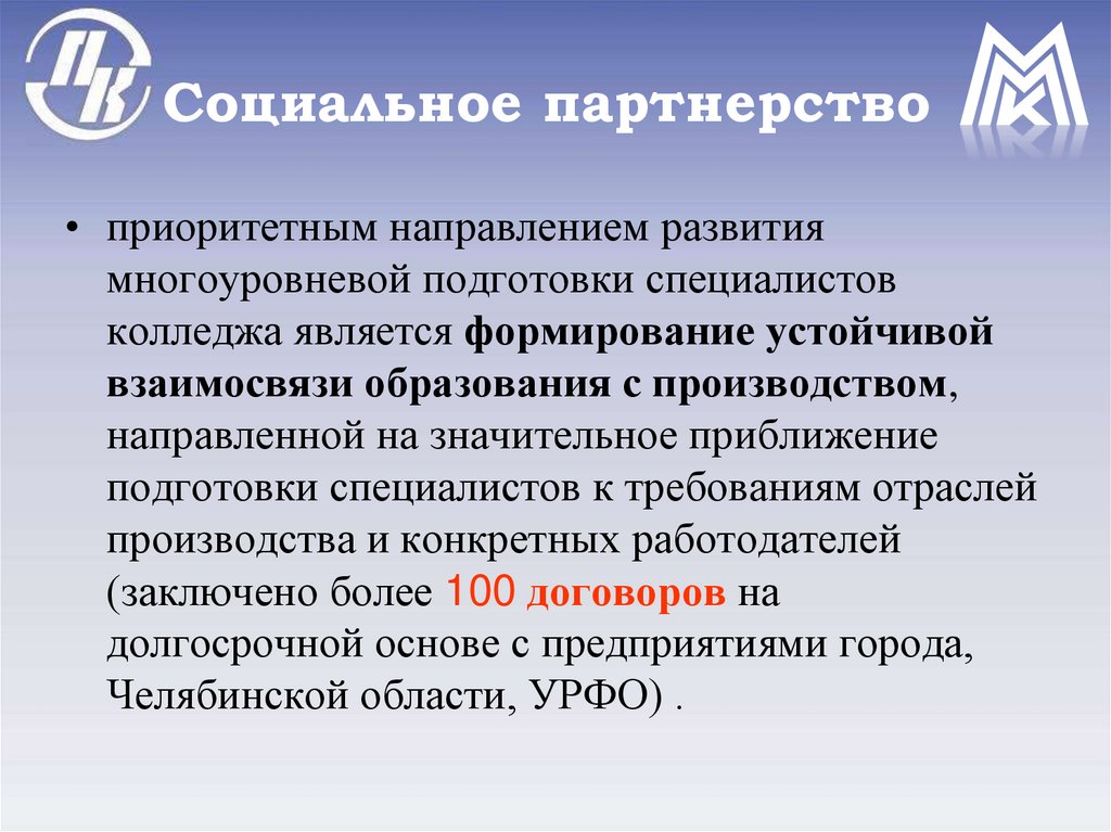 Социальное партнерство