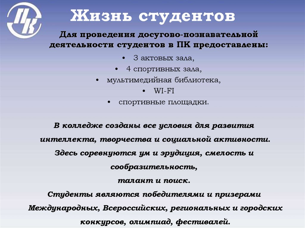 Жизнь студентов