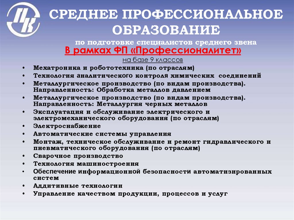 СРЕДНЕЕ ПРОФЕССИОНАЛЬНОЕ ОБРАЗОВАНИЕ по подготовке специалистов среднего звена