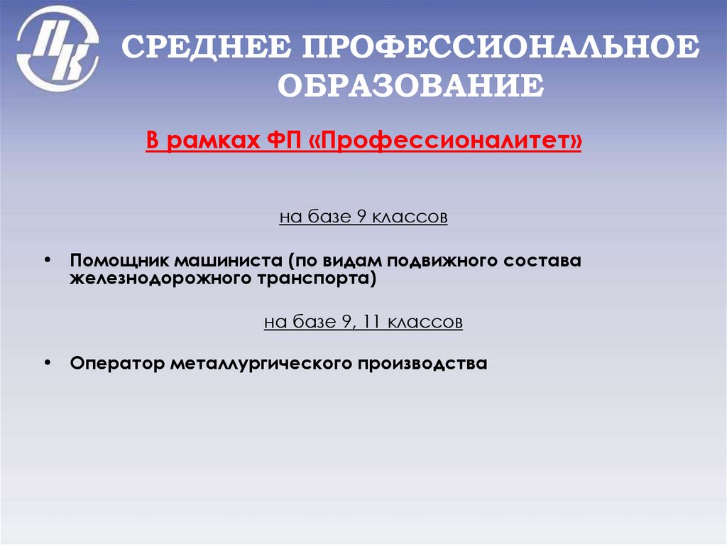СРЕДНЕЕ ПРОФЕССИОНАЛЬНОЕ ОБРАЗОВАНИЕ