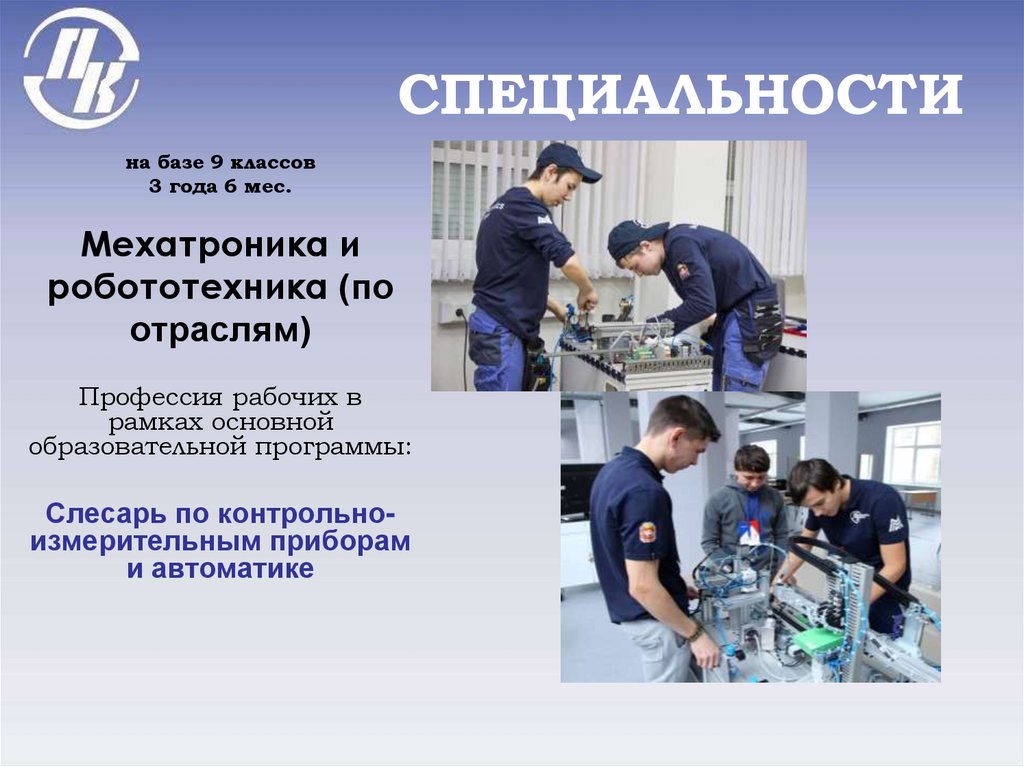 СПЕЦИАЛЬНОСТИ