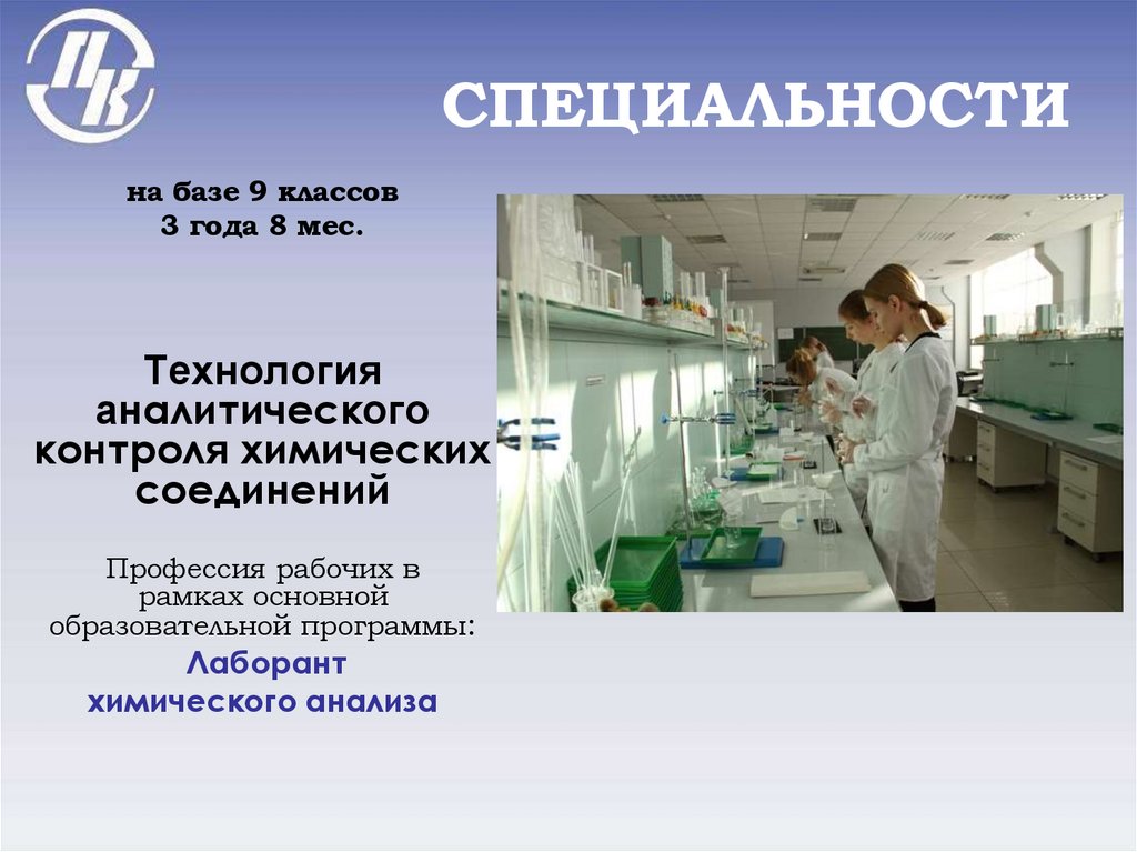 СПЕЦИАЛЬНОСТИ