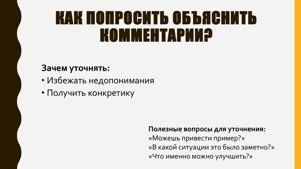 Как попросить объяснить комментарии?