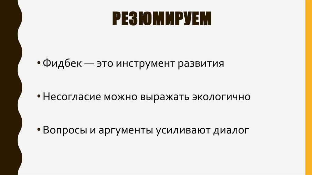 Резюмируем