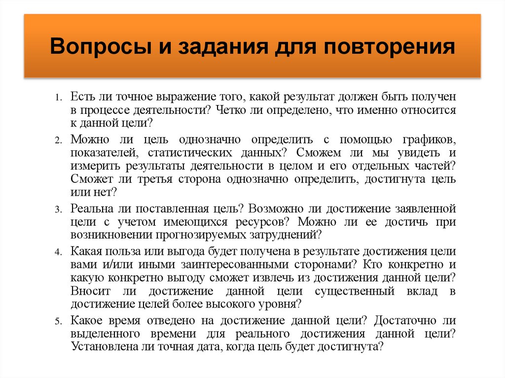 Вопросы и задания для повторения