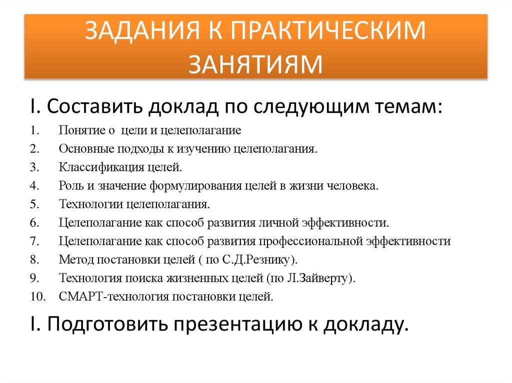 ЗАДАНИЯ К ПРАКТИЧЕСКИМ ЗАНЯТИЯМ