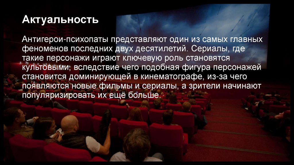 Актуальность