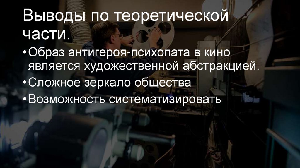 Выводы по теоретической части.