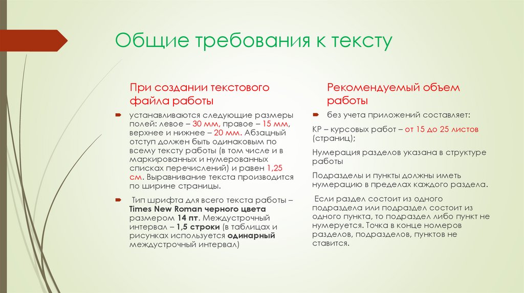 Общие требования к тексту