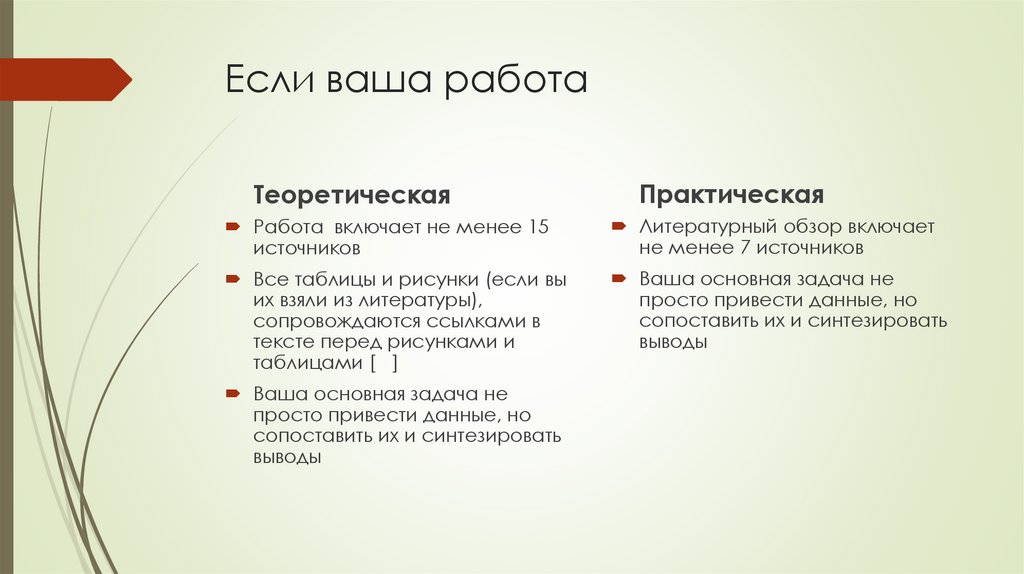 Если ваша работа