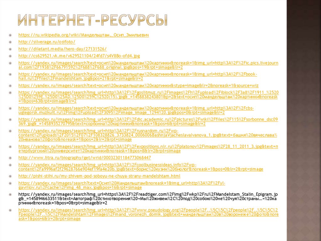 Интернет-ресурсы