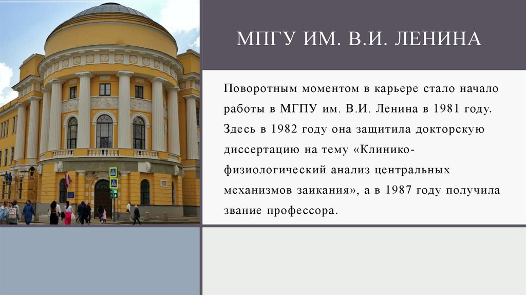 Мпгу ИМ. В.И. лЕНИНА