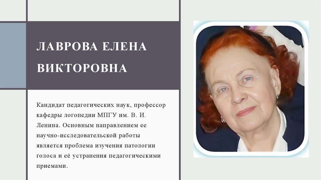 ЛАВРОВА ЕЛЕНА ВИКТОРОВНА