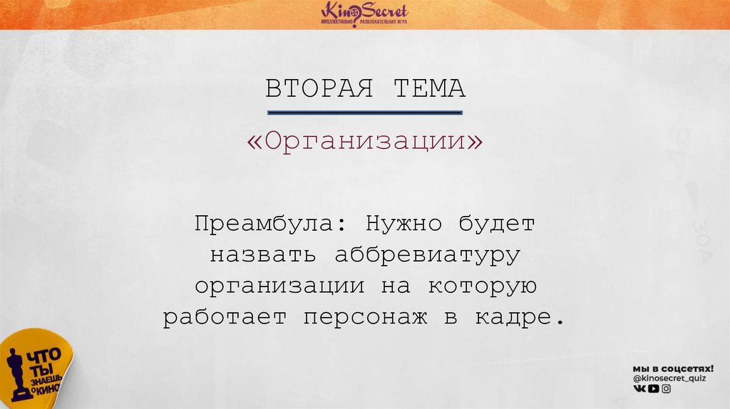 ВТОРАЯ ТЕМА