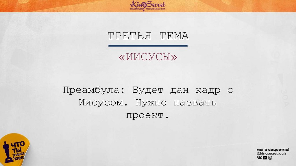 ТРЕТЬЯ ТЕМА