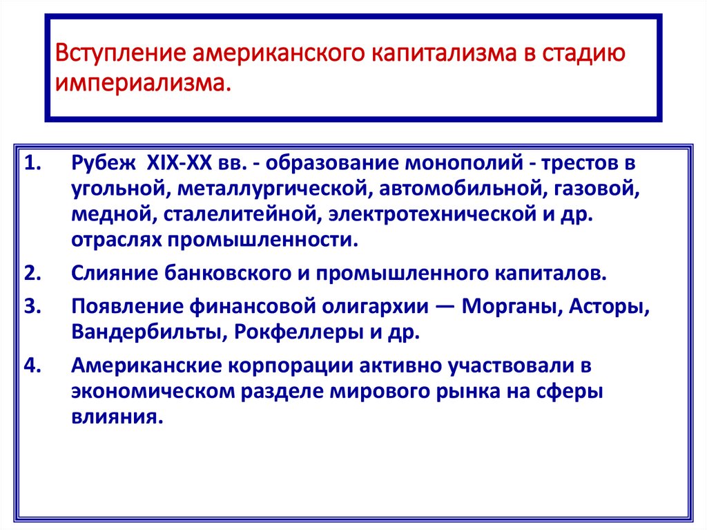 Экономическое развитие США В 60—90-е гг. XIX в.