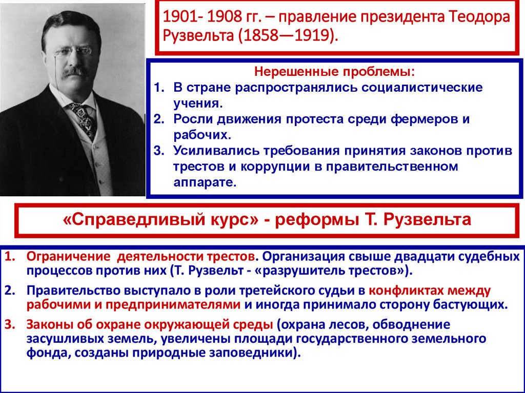1881 год – образование Американской федерации труда (АФТ). Состояла из тред-юнионов, в которые входили квалифицированные