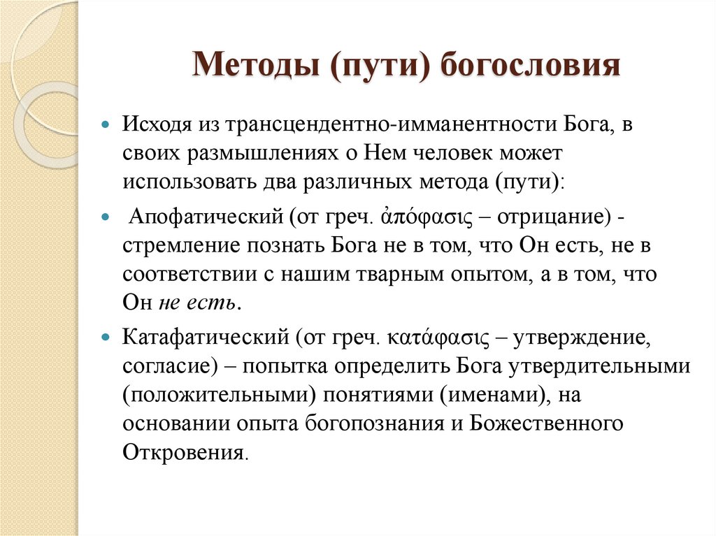 Методы (пути) богословия