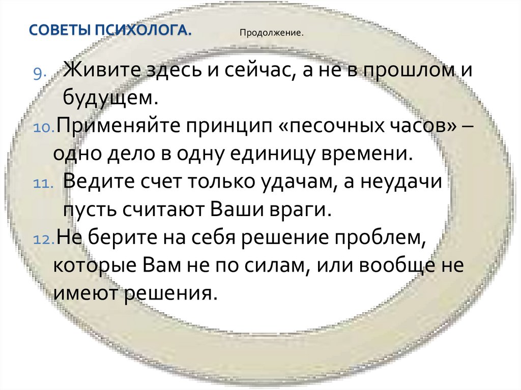 Советы психолога.