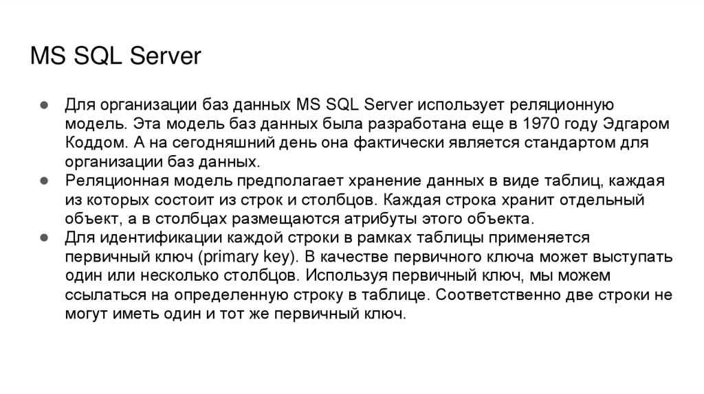 MS SQL Server